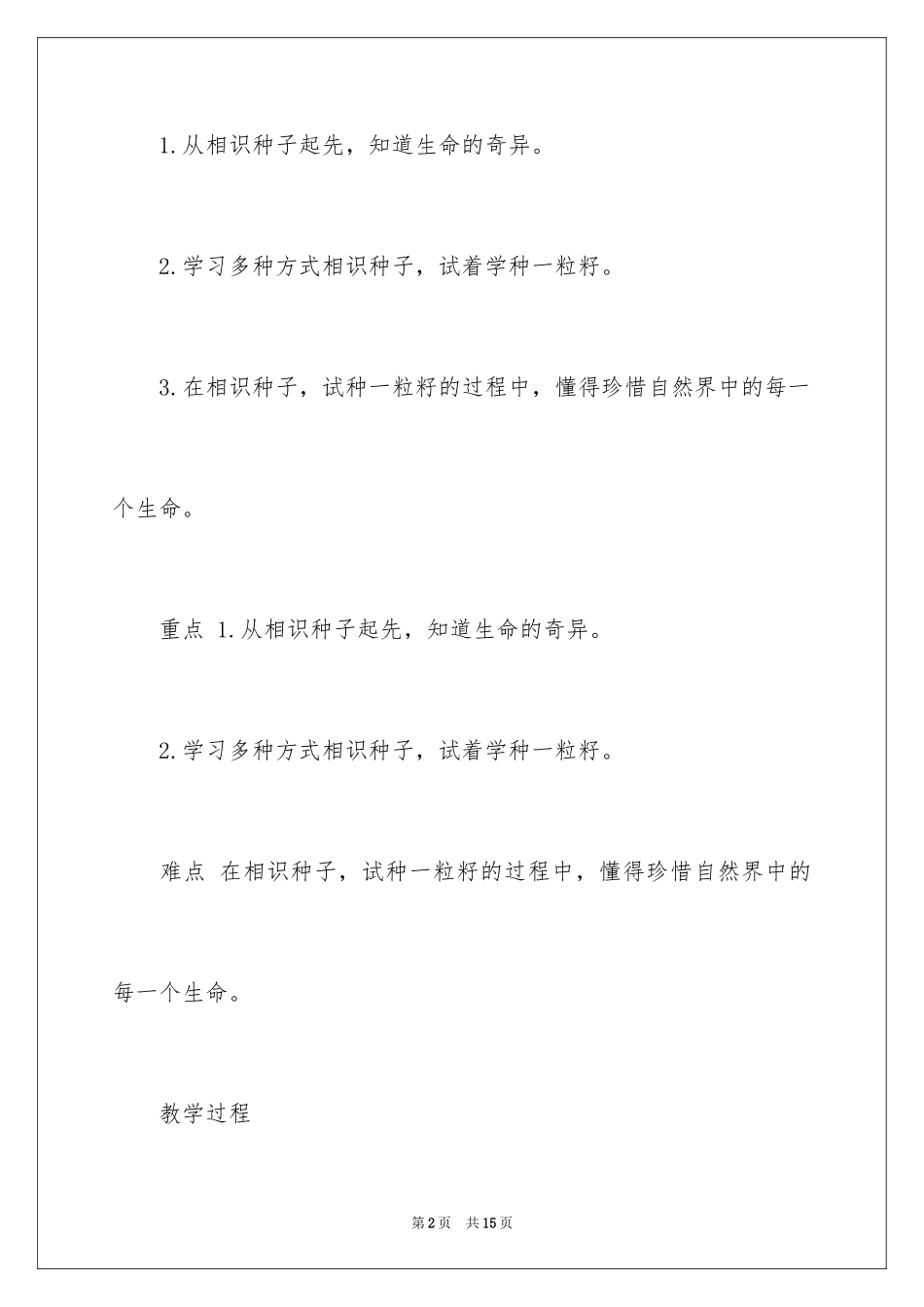 2024《试种一粒籽》教案_第2页