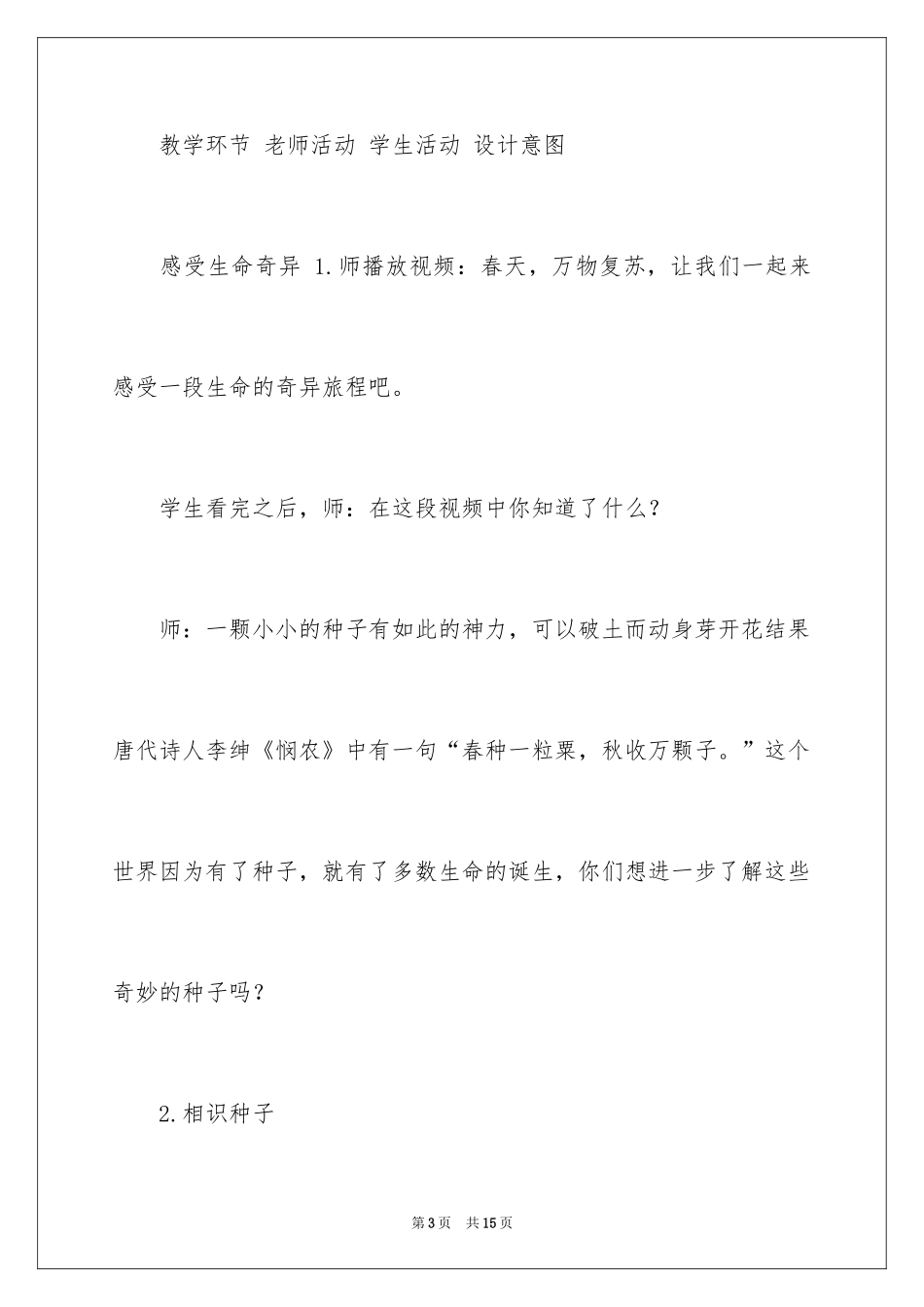2024《试种一粒籽》教案_第3页