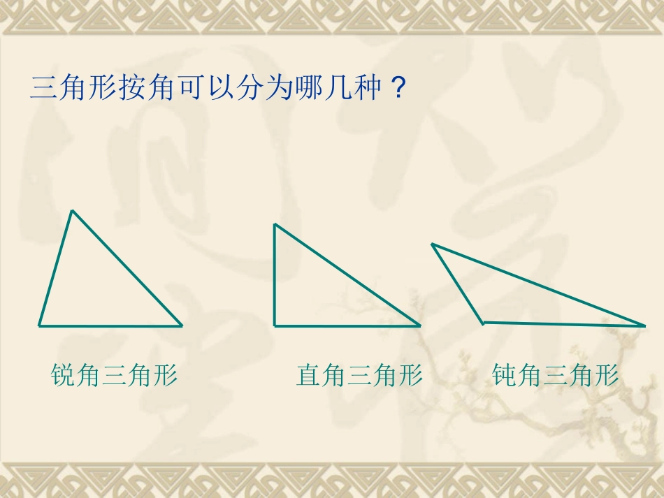 三角形面积的计算PPT课件_第3页