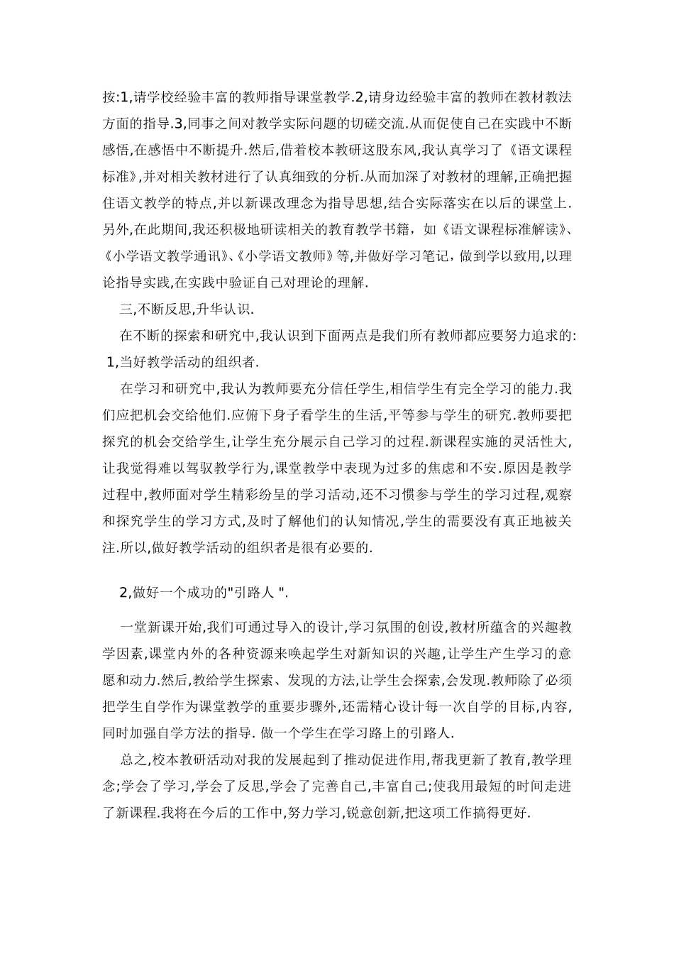 校本教研个人总结_第2页