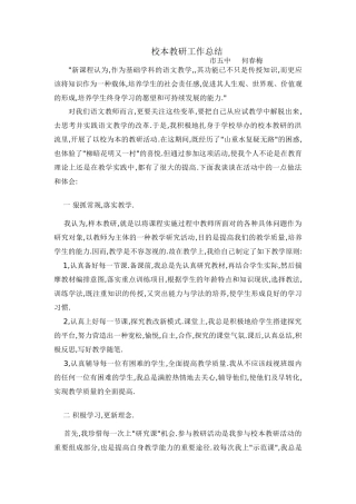 校本教研个人总结