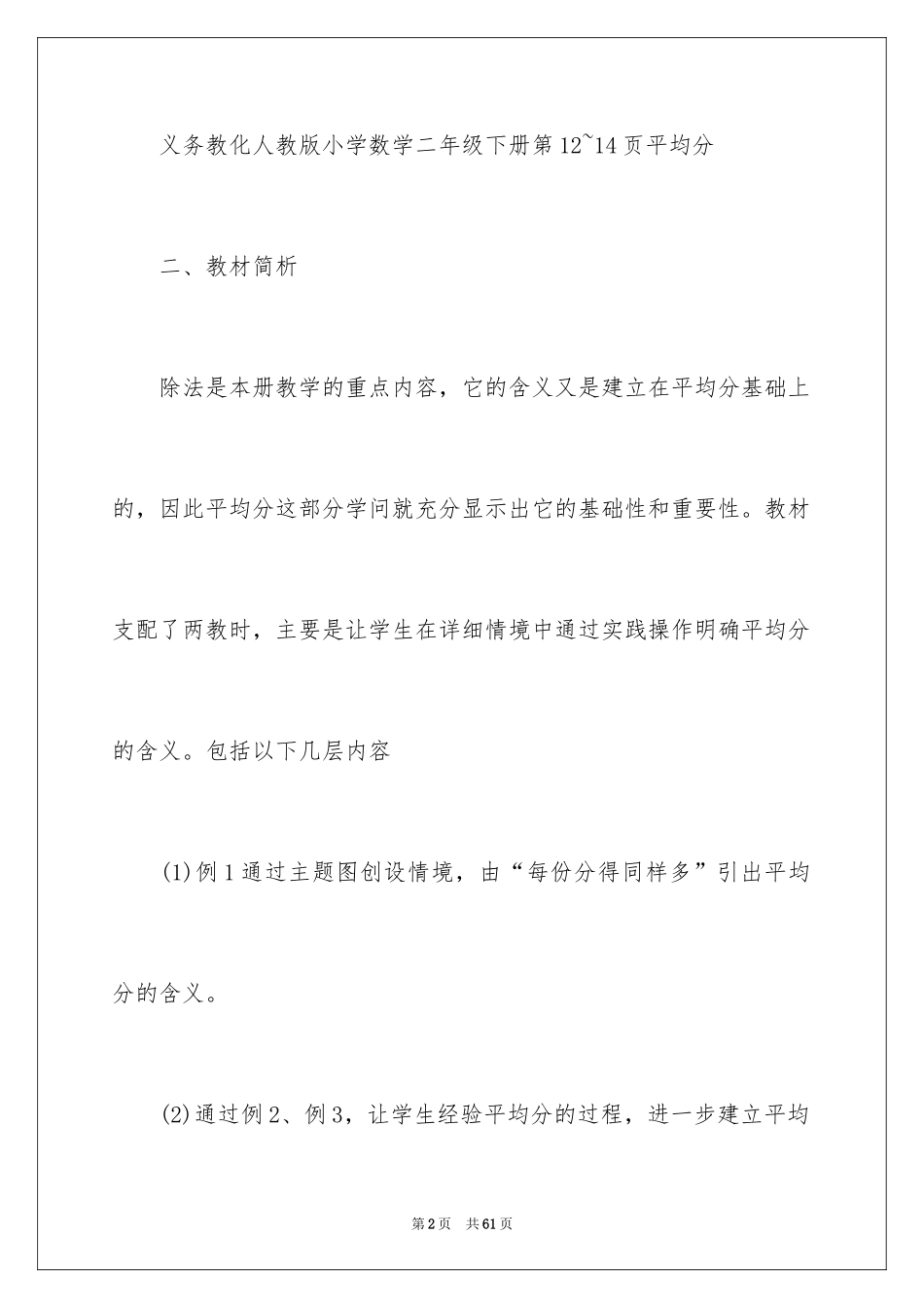 2024二年级数学说课稿_54_第2页