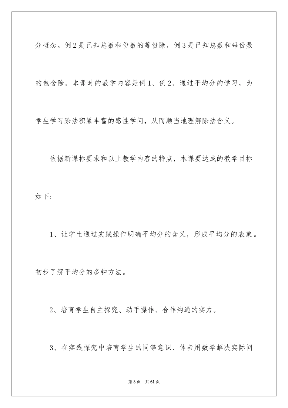 2024二年级数学说课稿_54_第3页