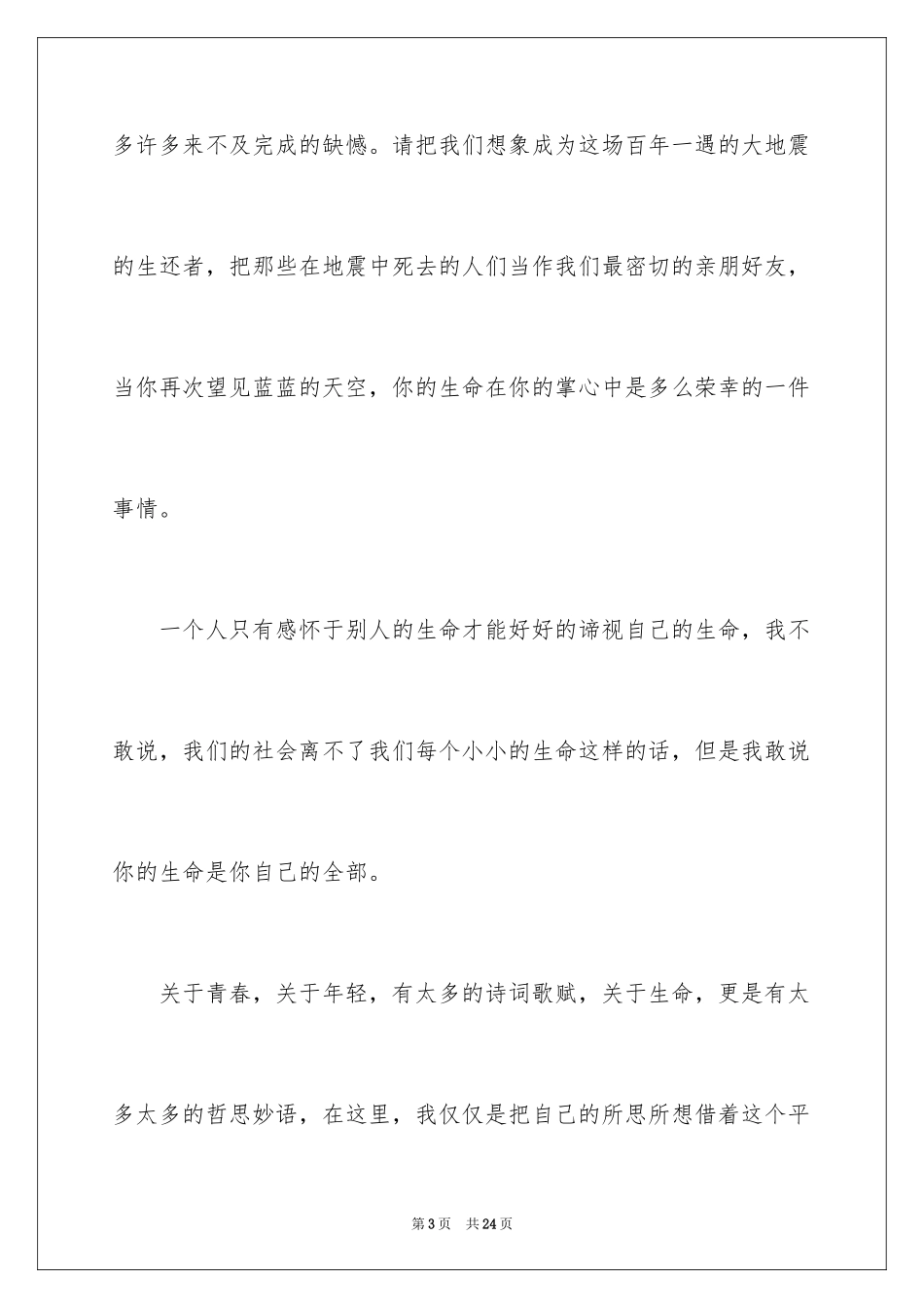 2024一分钟励志演讲稿_190_第3页