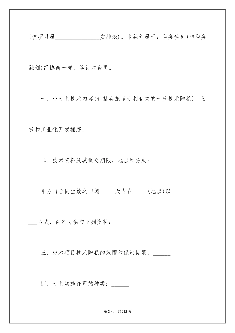 2024专利实施合同_2_第3页
