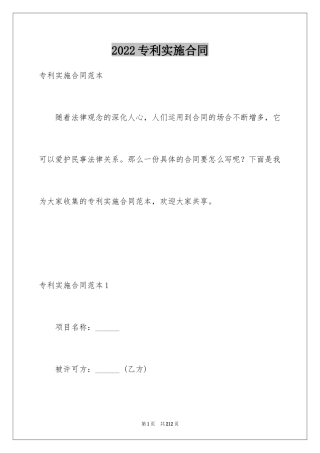 2024专利实施合同_2