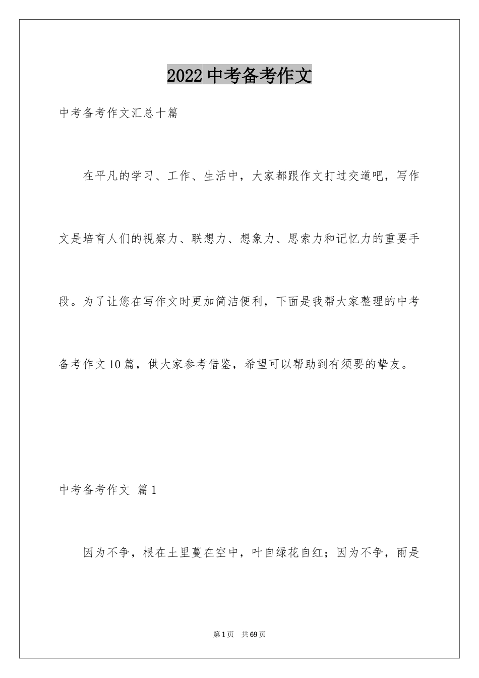 2024中考备考作文_第1页