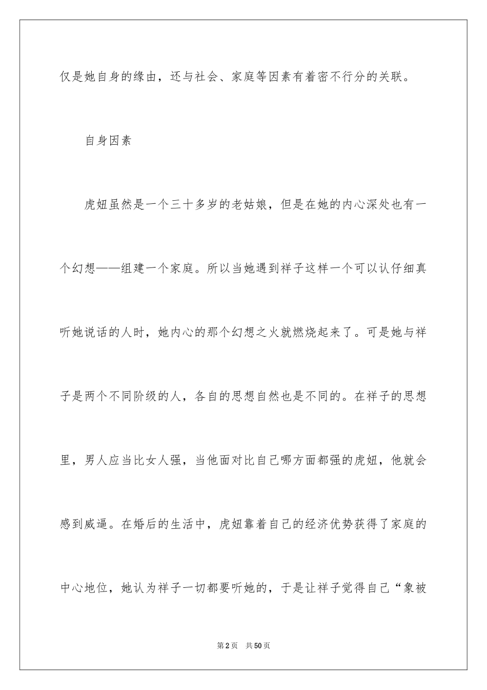 2024《骆驼祥子》读后感_18_第2页