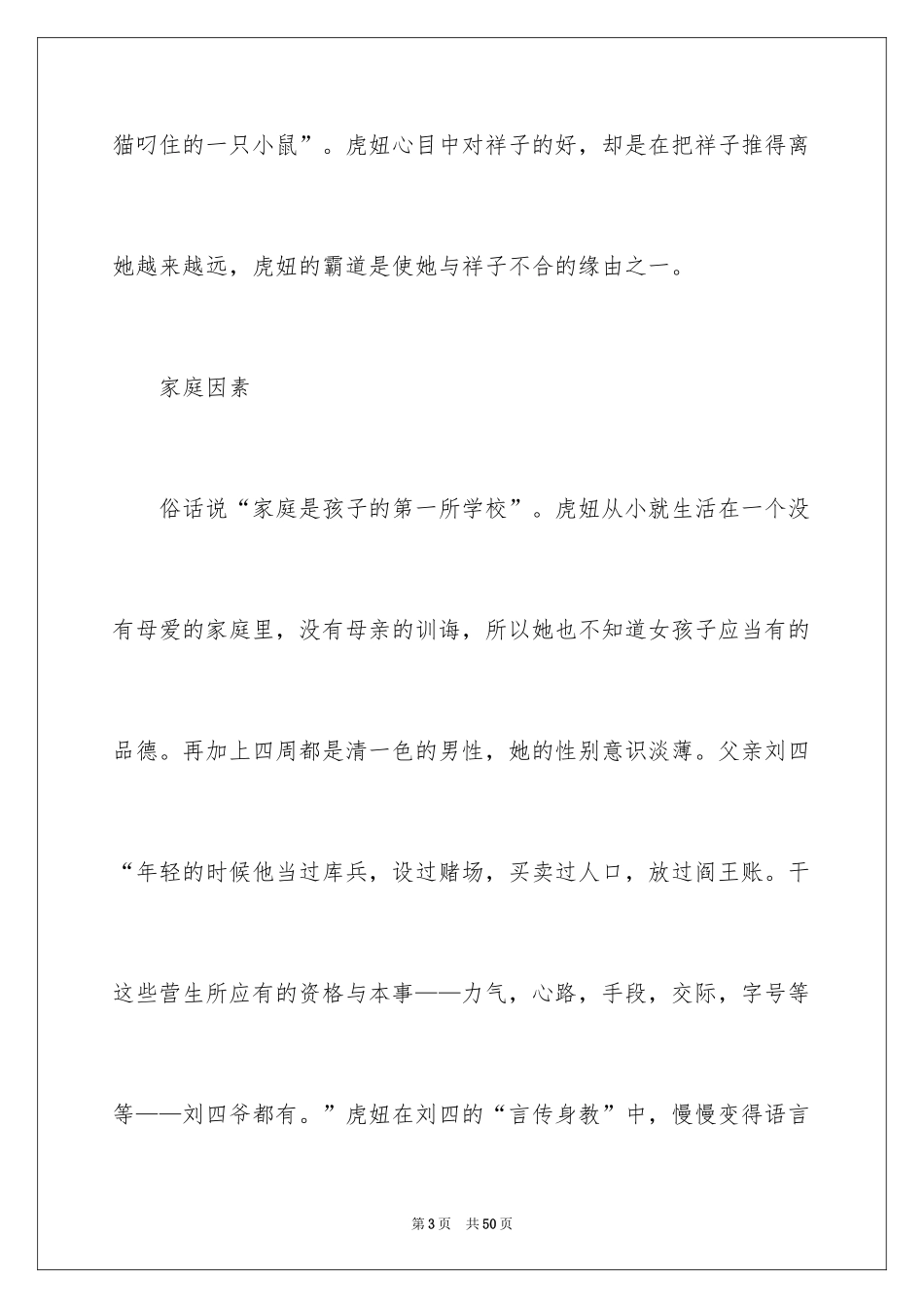 2024《骆驼祥子》读后感_18_第3页