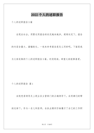 2024个人的述职报告_262