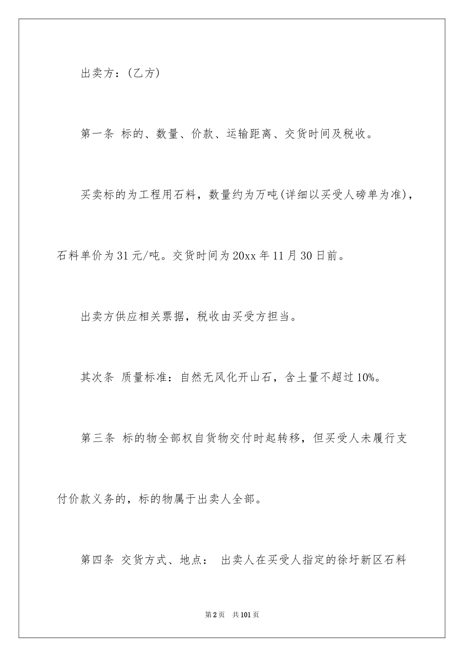 2024买卖合同_1466_第2页