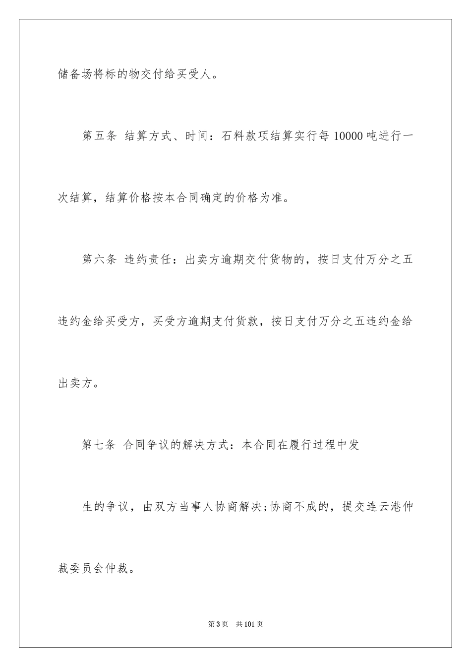 2024买卖合同_1466_第3页