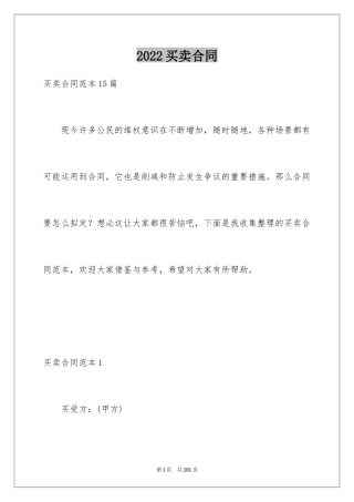 2024买卖合同_1466