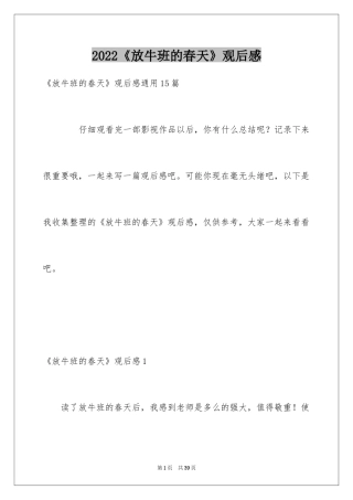 2024《放牛班的春天》观后感_81