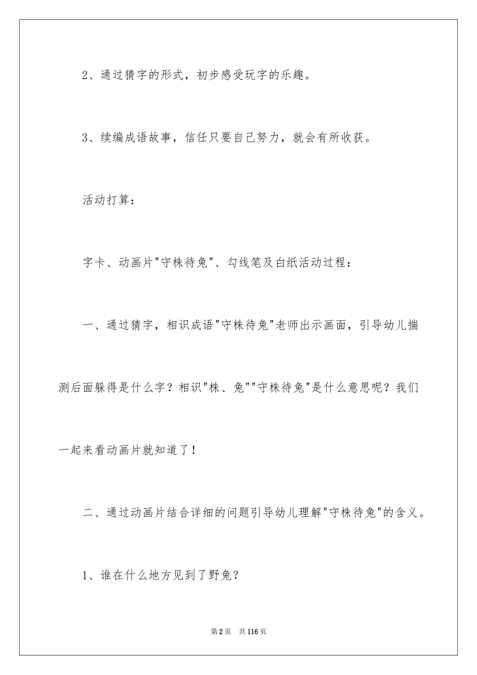 2024《守株待兔》教案_第2页