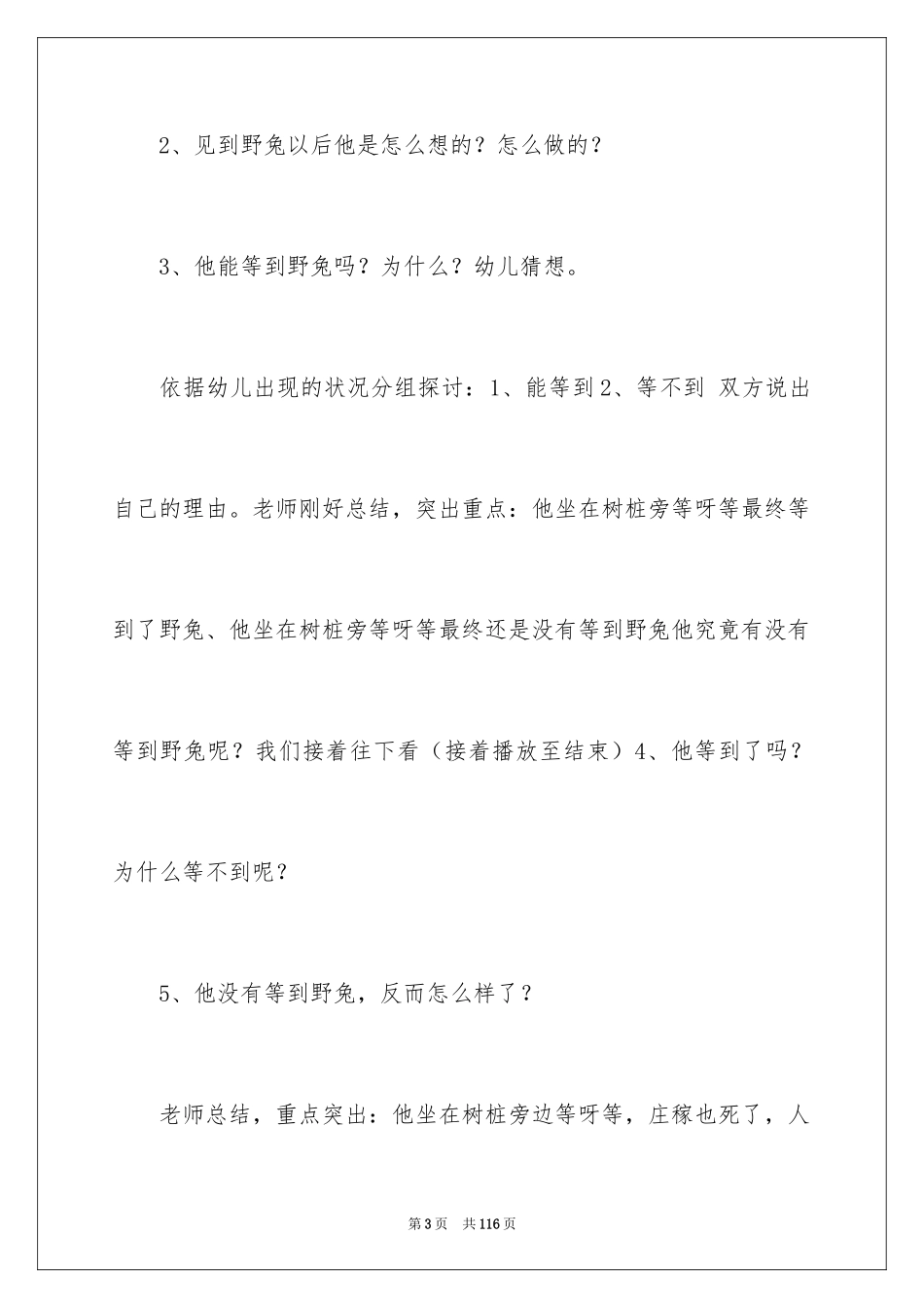 2024《守株待兔》教案_第3页