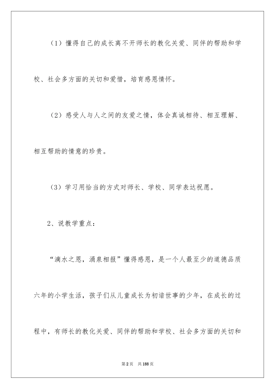 2024《祝福》说课稿_第2页