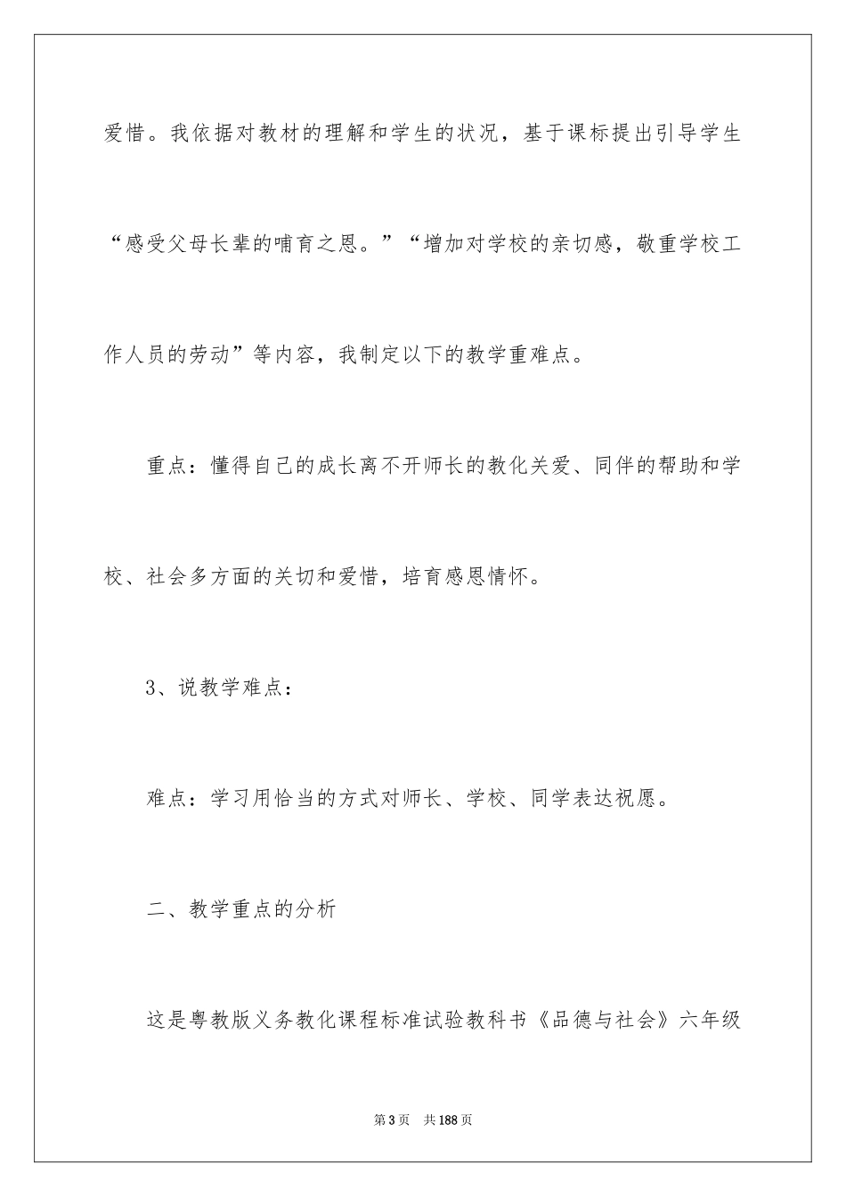 2024《祝福》说课稿_第3页