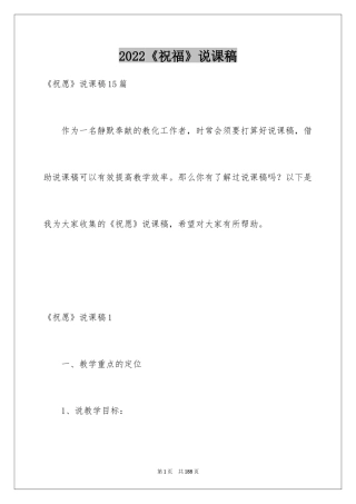 2024《祝福》说课稿