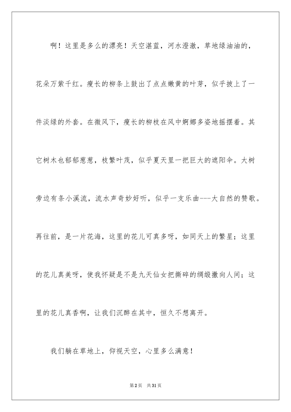 2024亲近自然_第2页