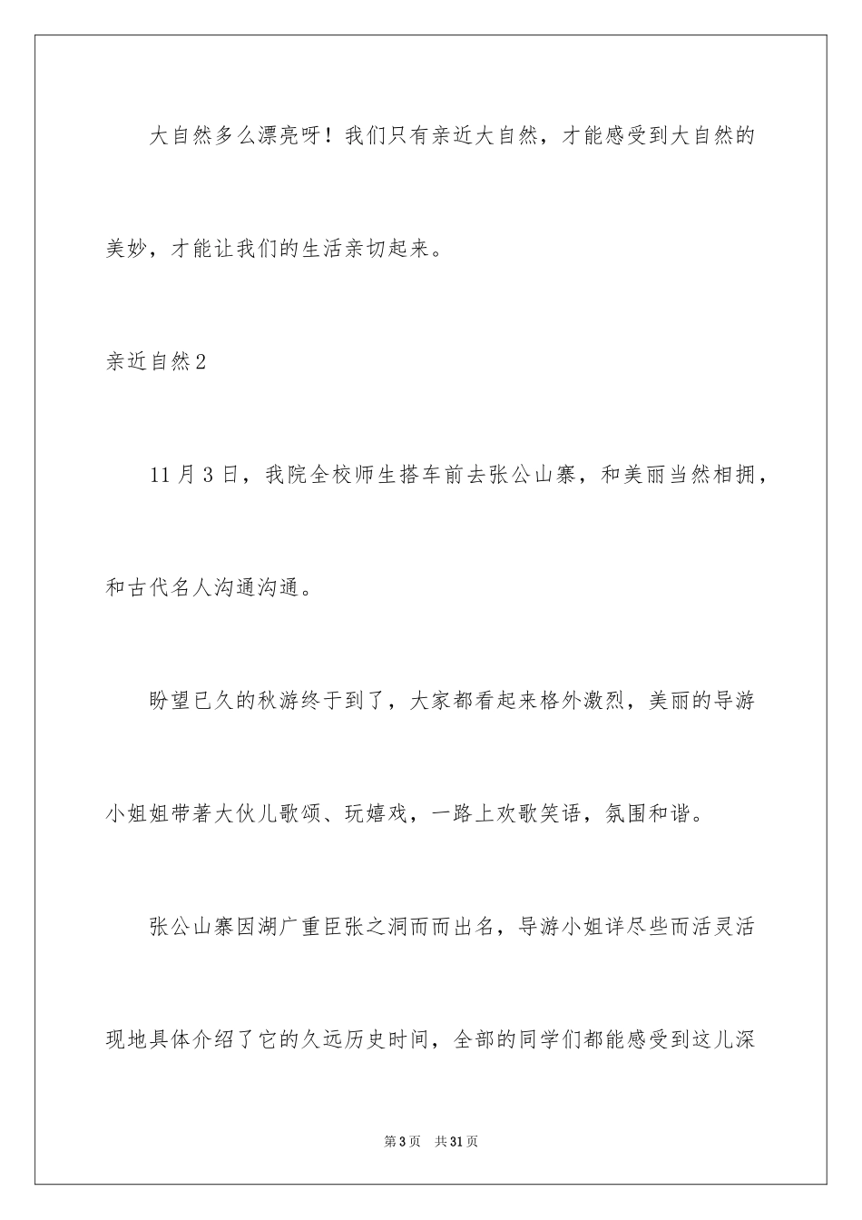 2024亲近自然_第3页