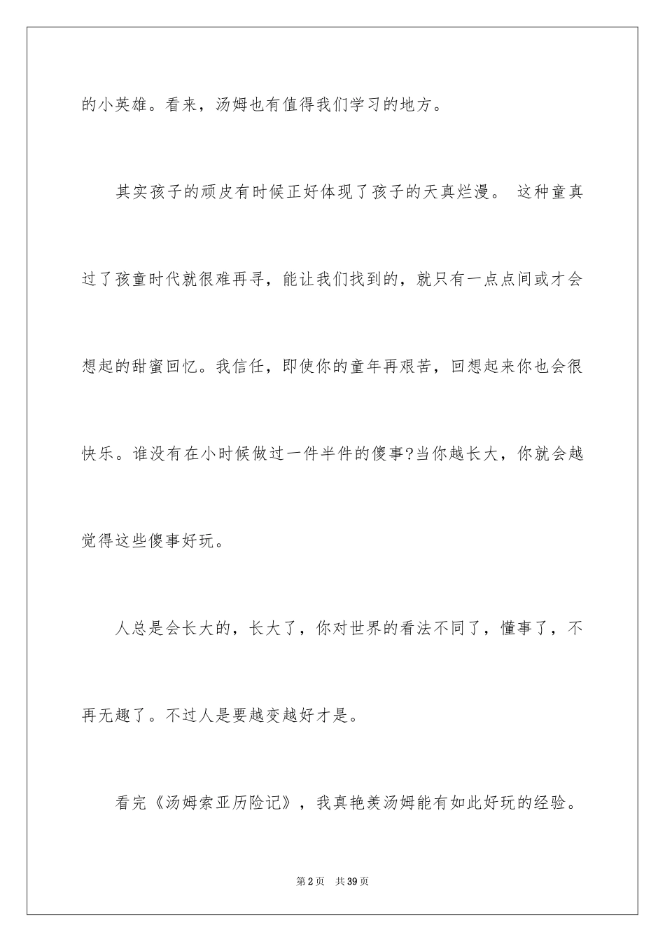 2024《汤姆索亚历险记》读书笔记_32_第2页