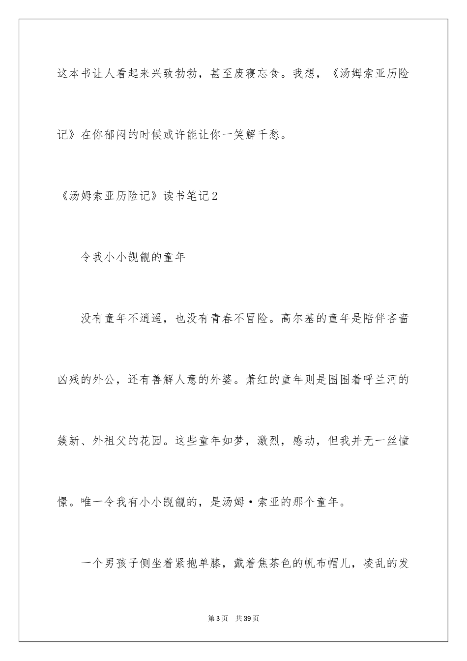 2024《汤姆索亚历险记》读书笔记_32_第3页