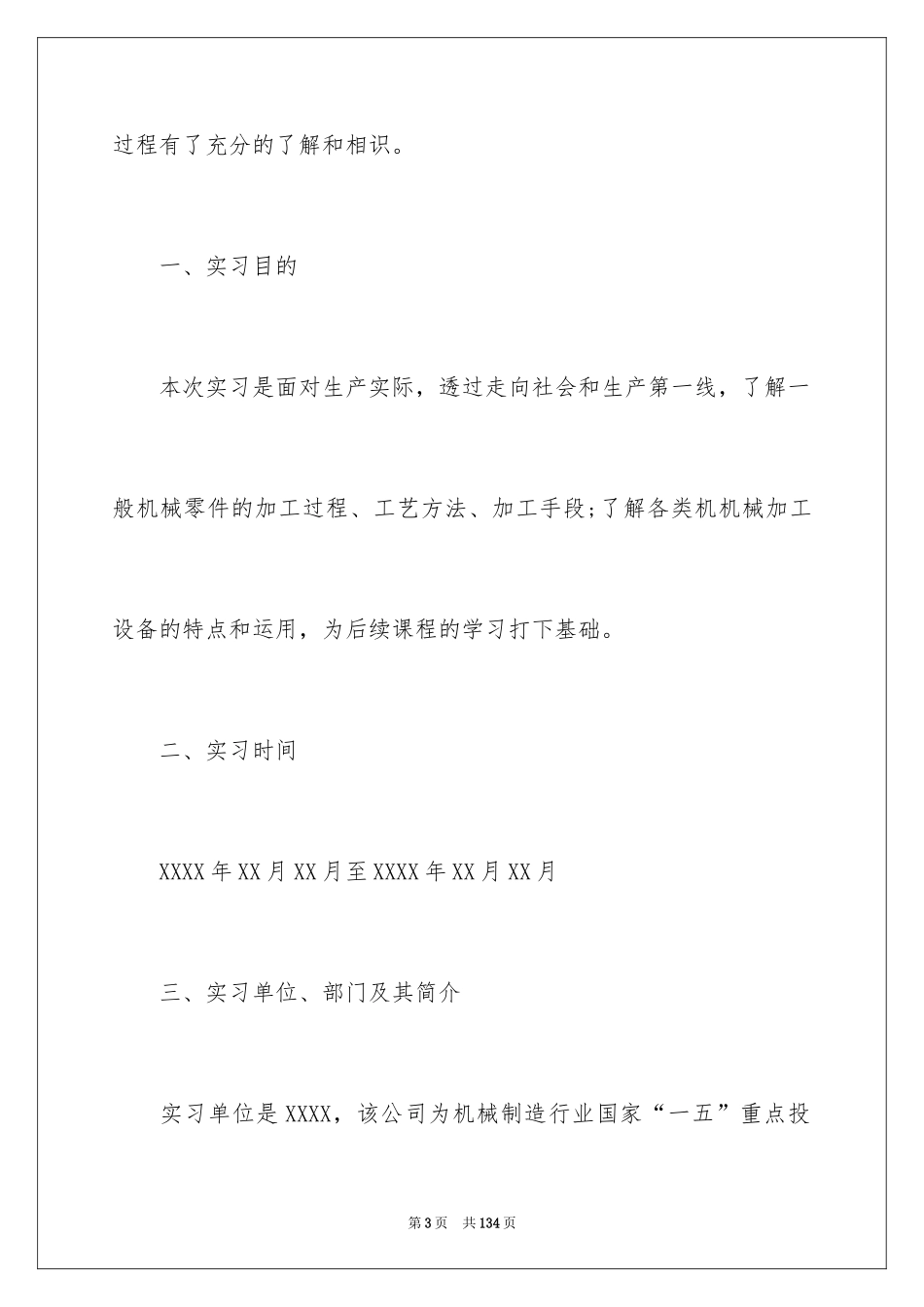 2024个人顶岗实习报告_2_第3页