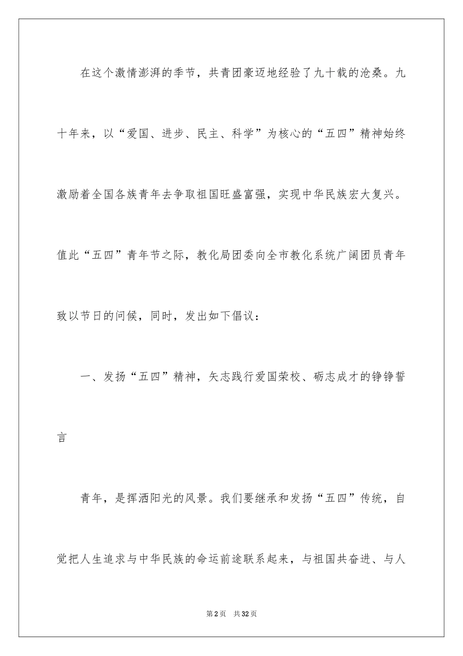 2024五四活动方案_29_第2页