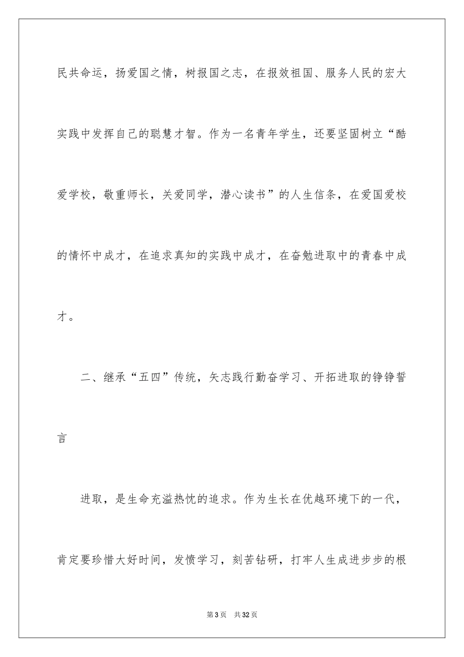 2024五四活动方案_29_第3页