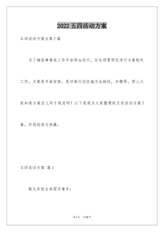 2024五四活动方案_29