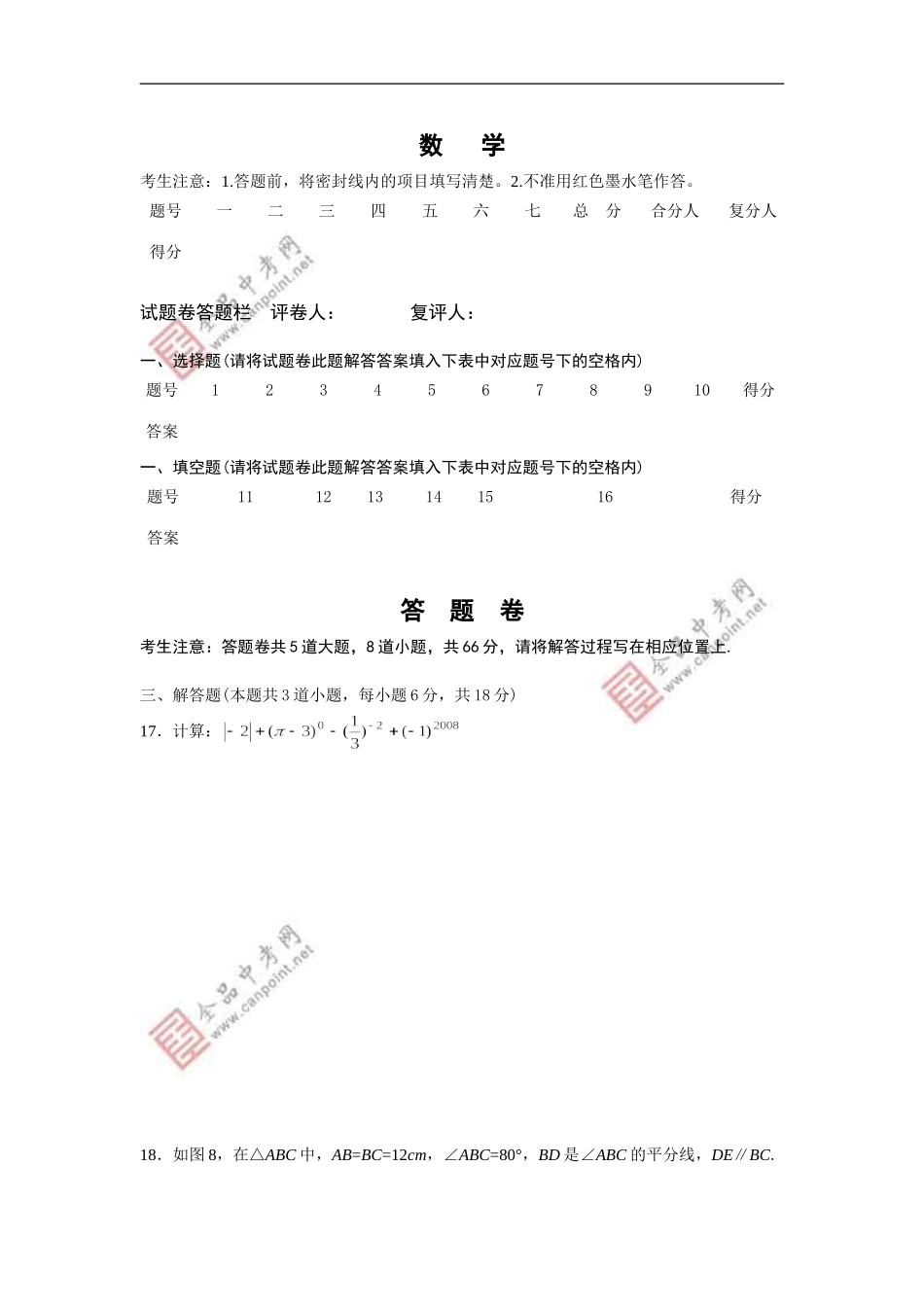 益阳市2008年初中毕业（升学）会考试卷_第3页