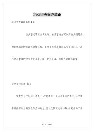 2024中专自我鉴定_33