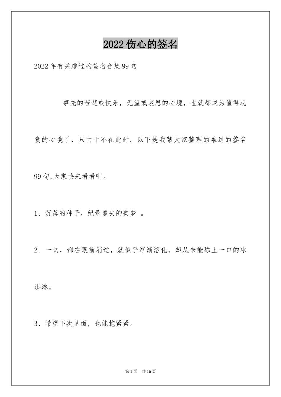 2024伤心的签名_93_第1页