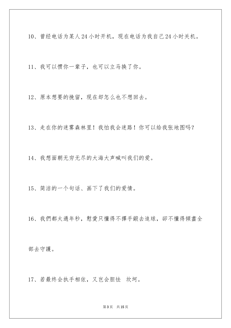 2024伤心的签名_93_第3页