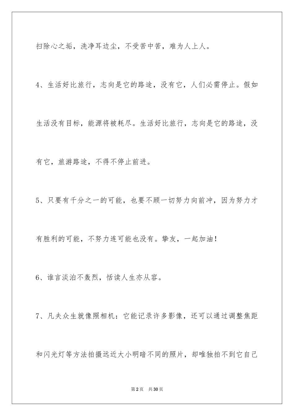 2024人生感悟语句_53_第2页