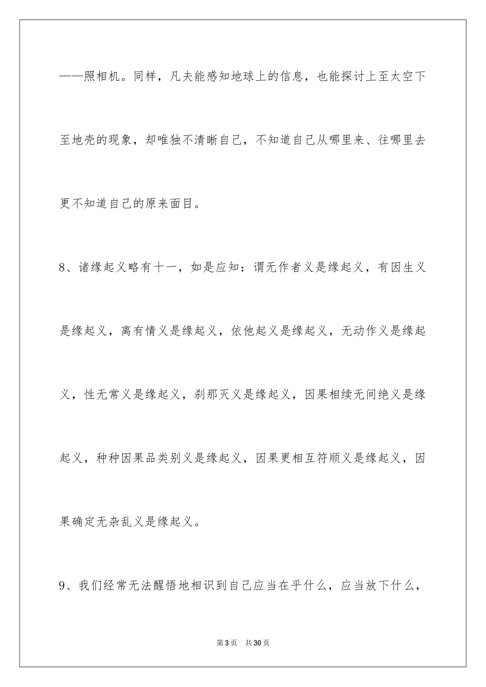 2024人生感悟语句_53_第3页