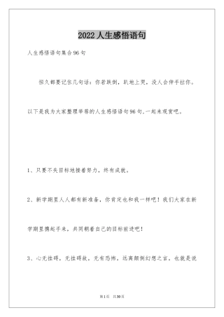 2024人生感悟语句_53