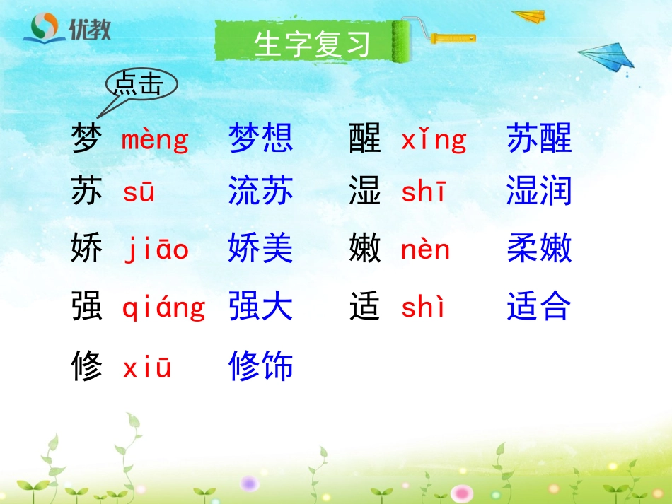 《花钟》优教课件（第二课时）_第3页
