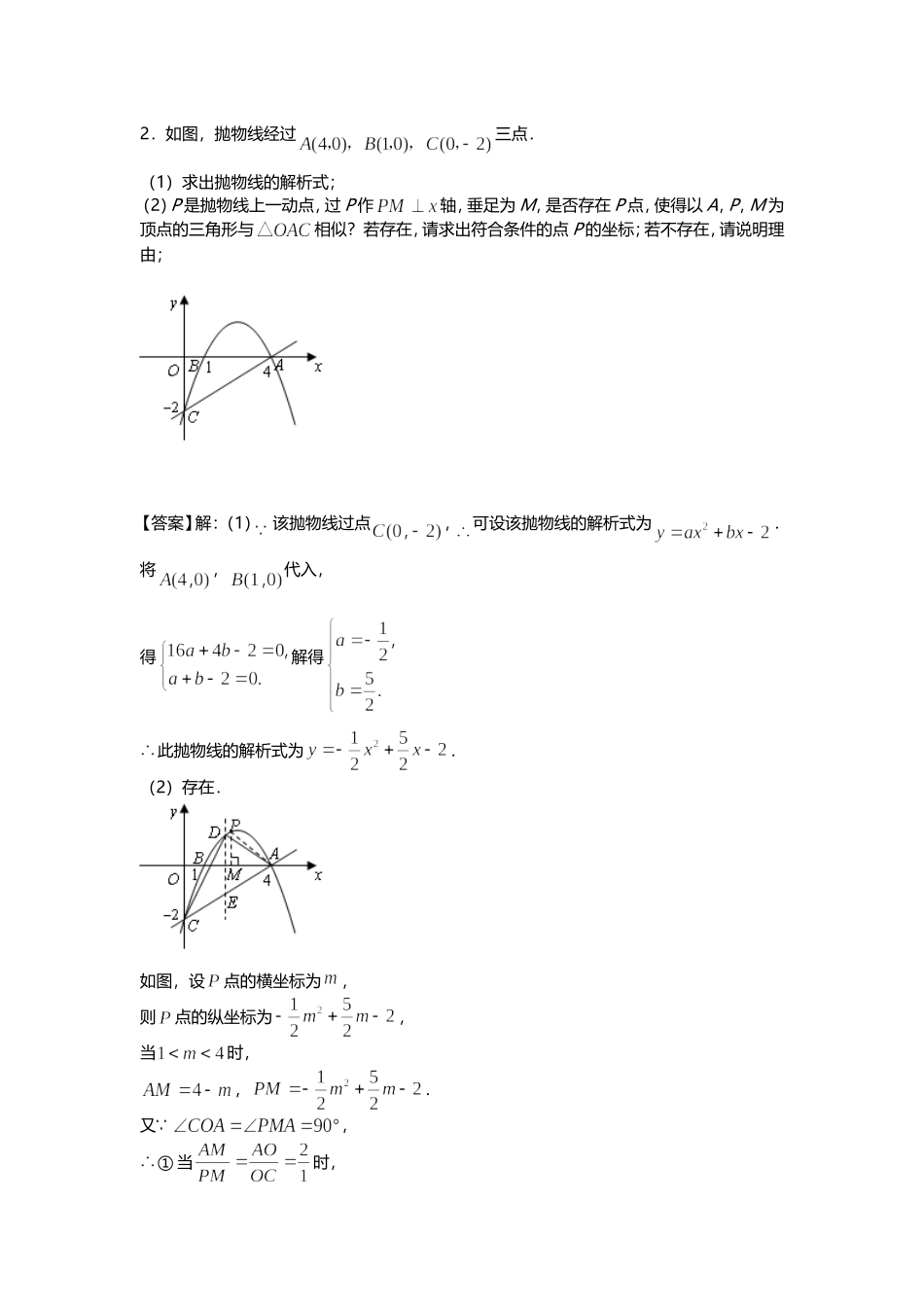 相似三角形经典大题解析(含答案)_第3页