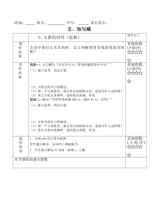 ．算的对吗（验算）四单
