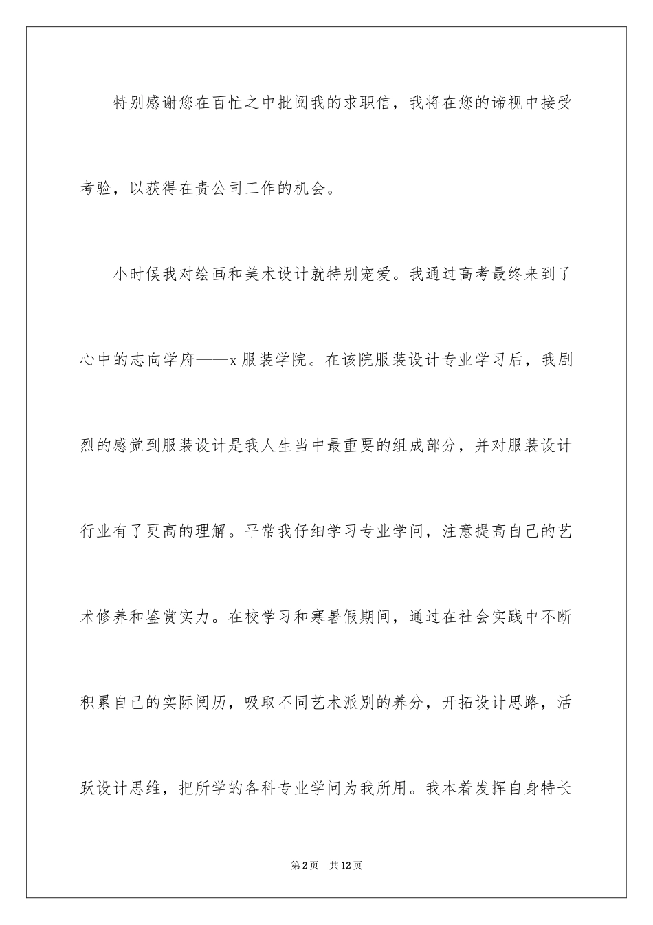 2024专科生自荐信_1_第2页