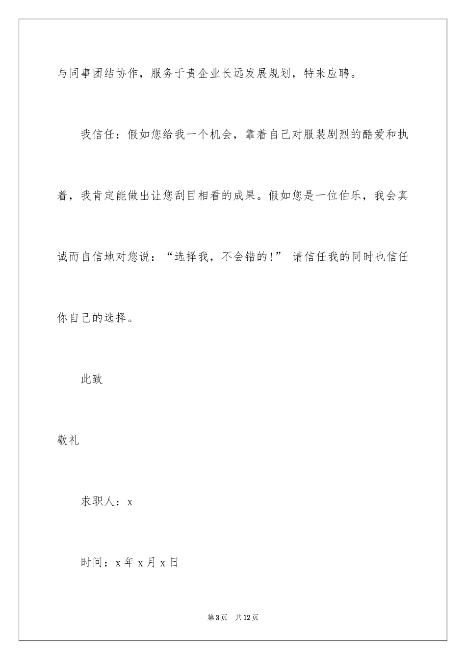 2024专科生自荐信_1_第3页