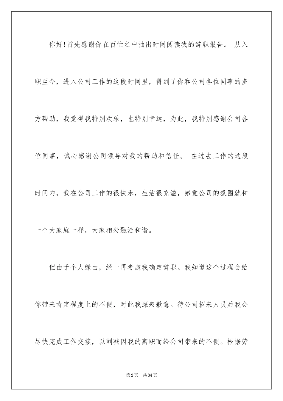 2024个人原因辞职信_186_第2页