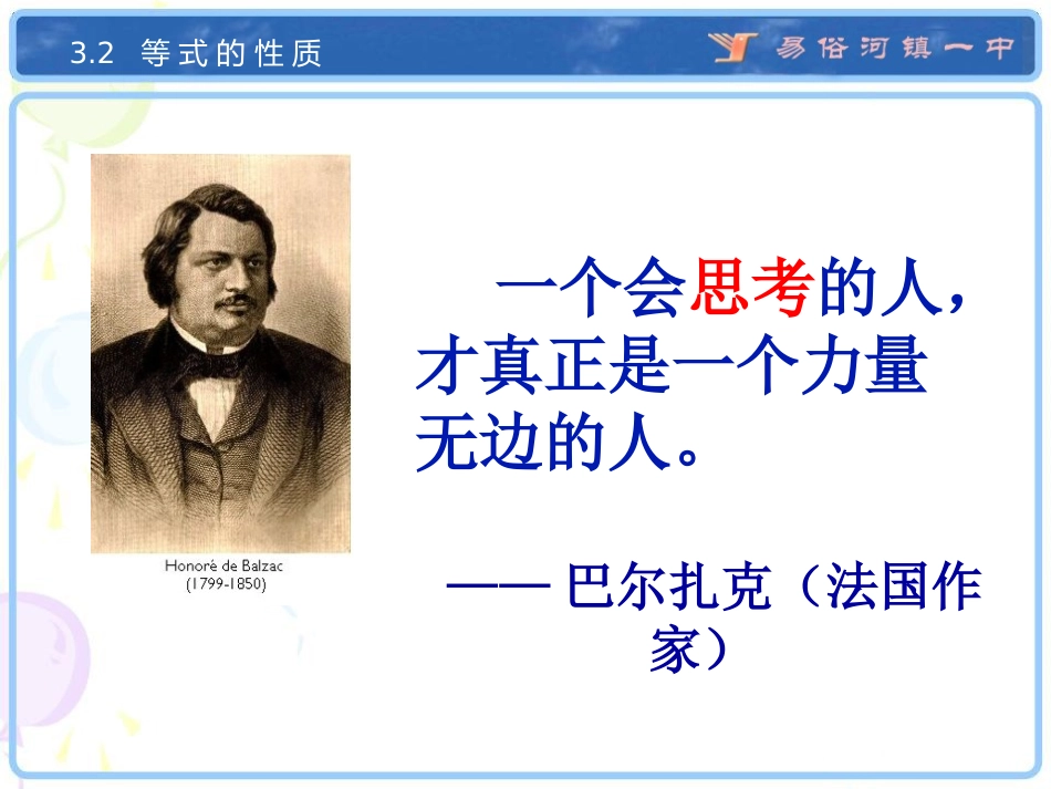 等式的性质课件1xiugai_第2页