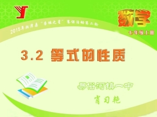 等式的性质课件1xiugai