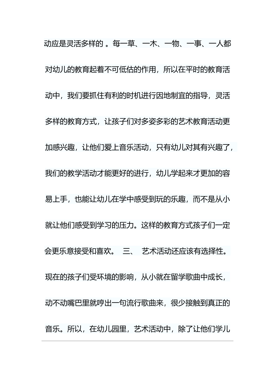 艺术教育活动课后感_第2页