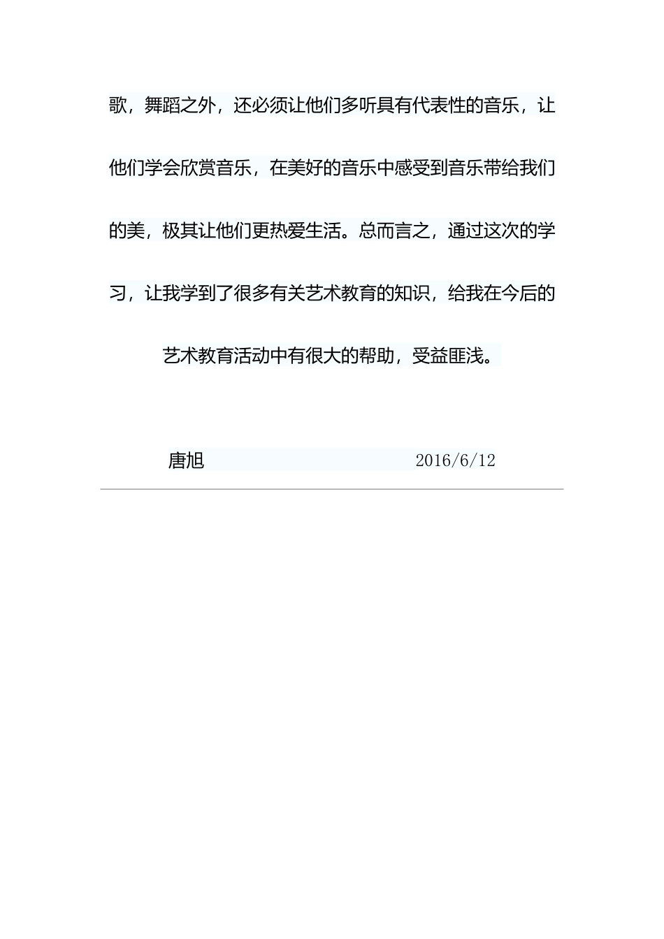 艺术教育活动课后感_第3页