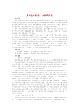 大班幼小衔接《小美的麻烦》