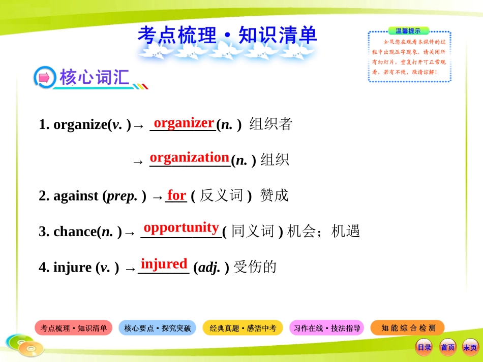 2013版初中英语全程复习方略课件（教材复习案）八年级下册Units5、6（人教版）_第2页